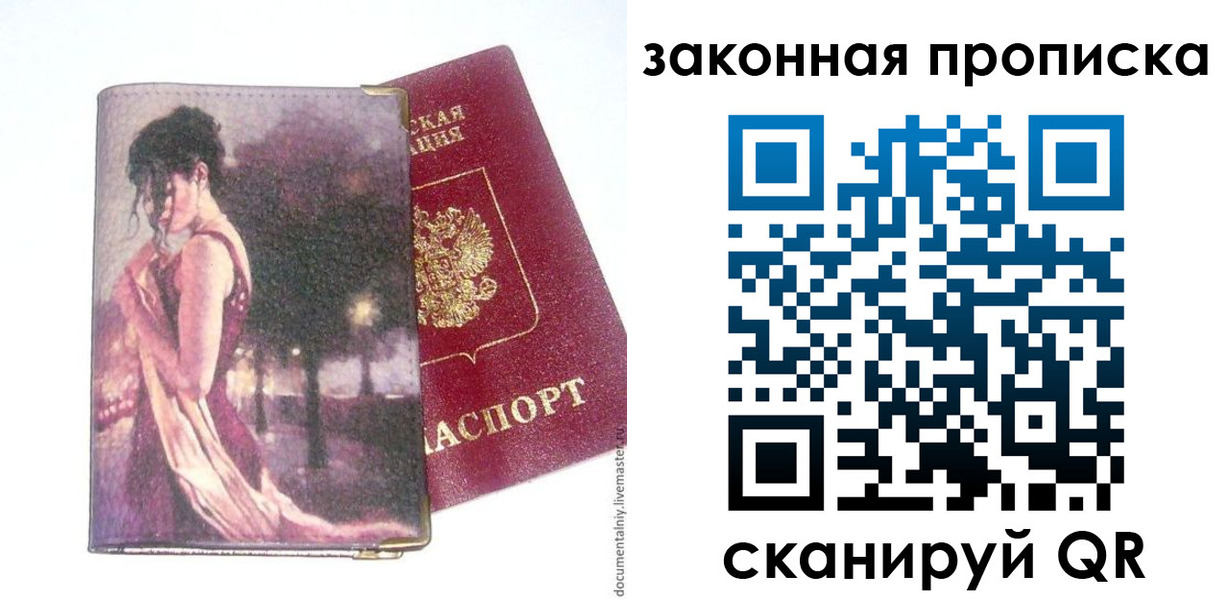 прописка ребенка в Вологодской области