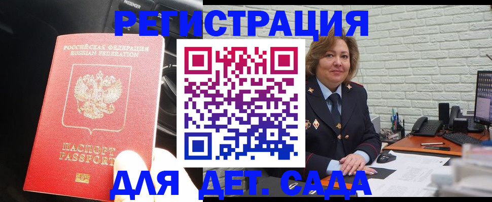 регистрация для дет. сада в Вологодской области