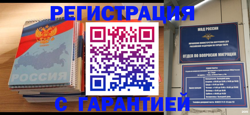 временная регистрация гарантия в Вологодской области