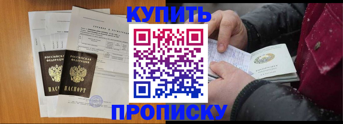 купить прописку в Вологодской области