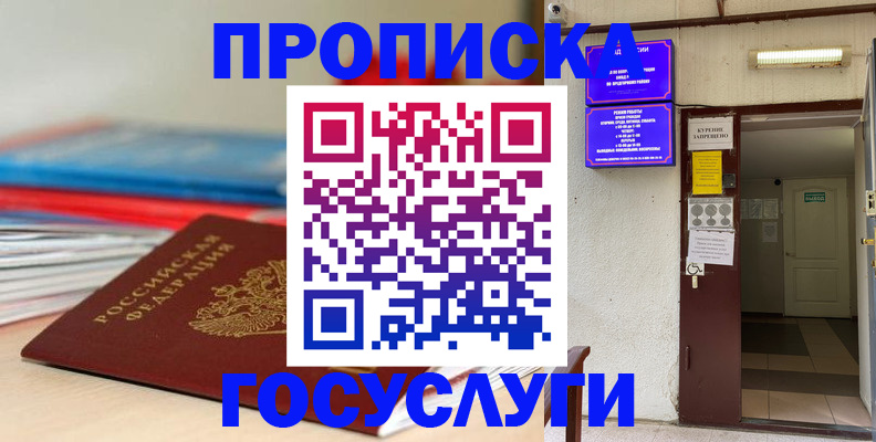 прописка законно в Вологодской области