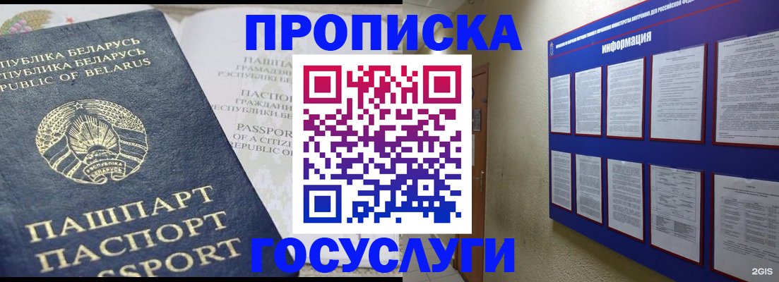 временная регистрация недорого в Вологодской области