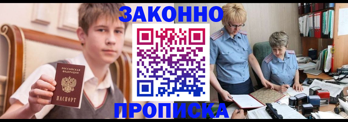 купить прописку в Вологодской области